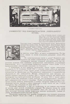 Корбут М.К. Казанский государственный университет имени В.И. Ульянова-Ленина за 125 лет. Т. 1-2. Казань, 1930.